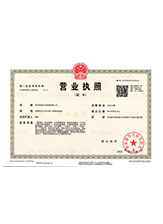 城阳营业执照副本